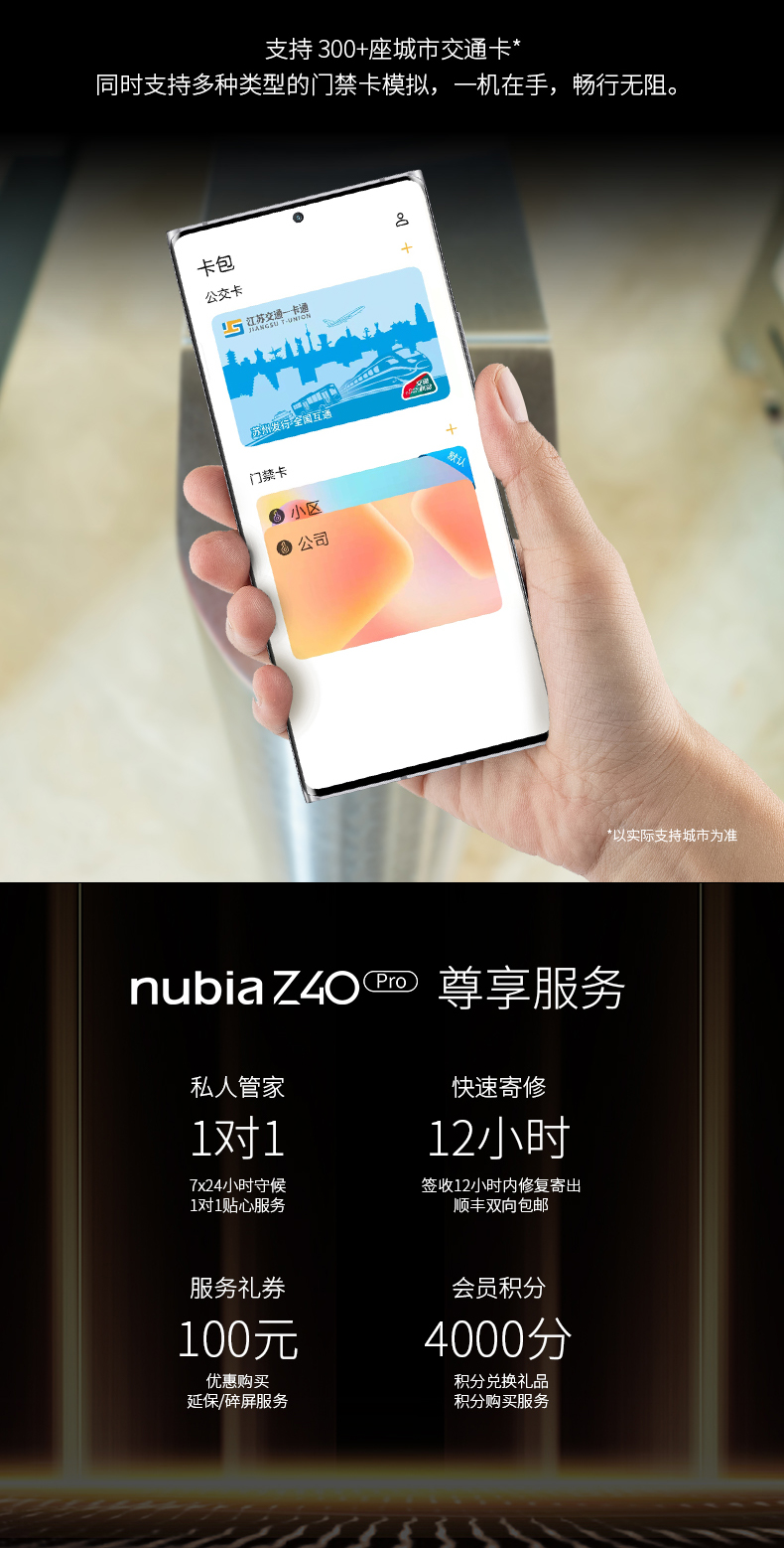 努比亚Z40 Pro – 中兴手机官网