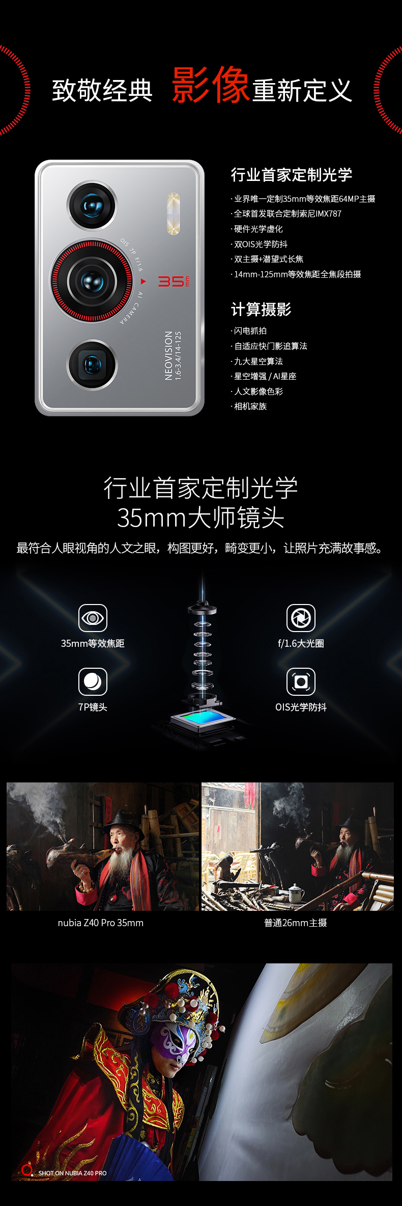 努比亚Z40 Pro – 中兴手机官网