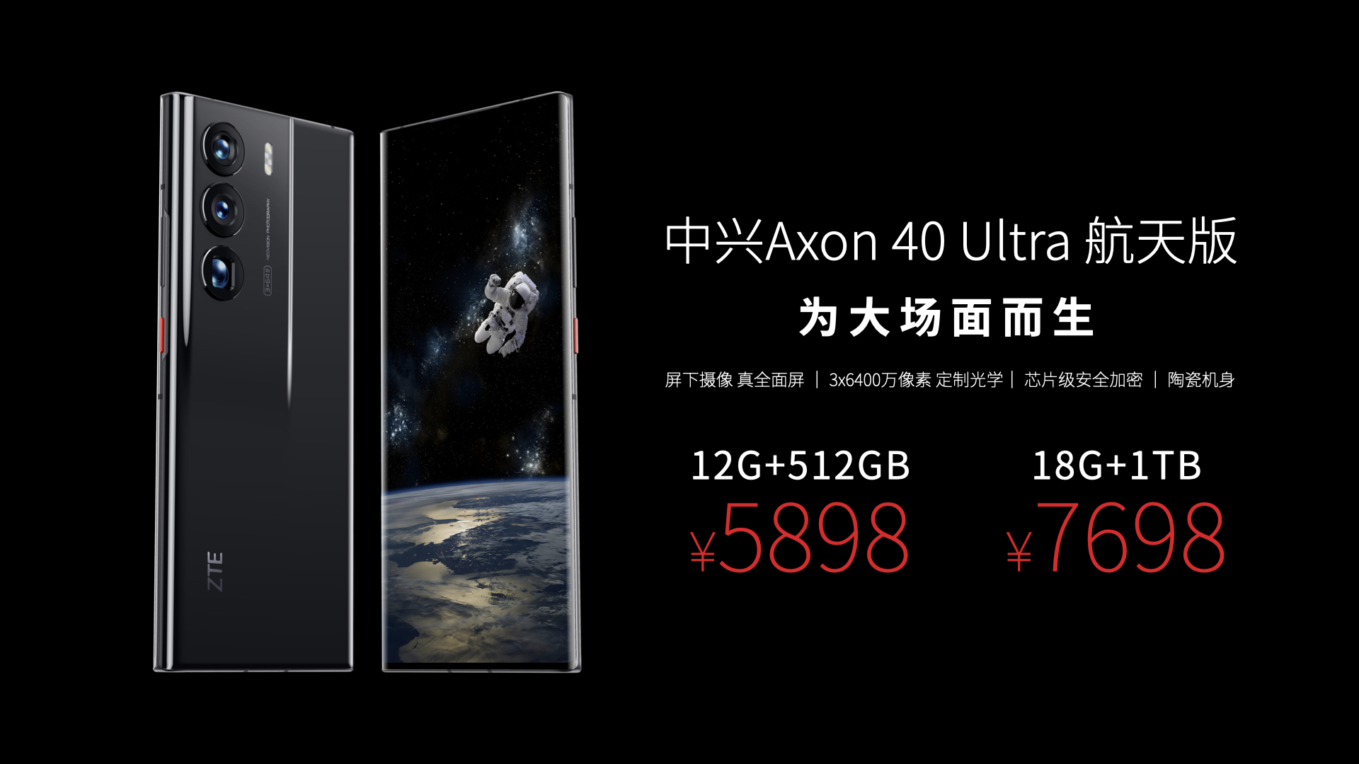 中兴发布Axon 40 Ultra航天版多元科技元素致敬中国航天– 中兴手机官网