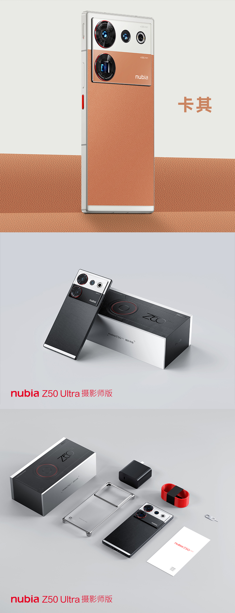 努比亚Z50 Ultra – 中兴手机官网