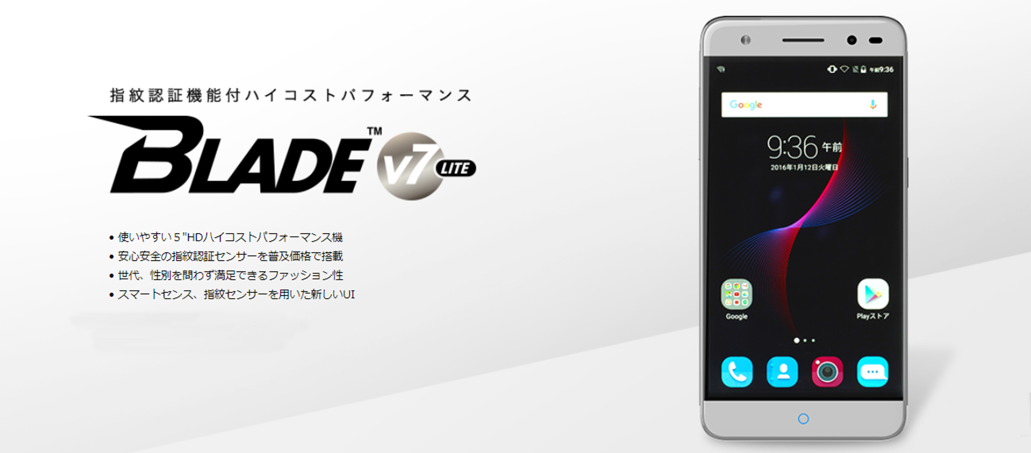 BLADE V7 Lite – ZTE Device Japan