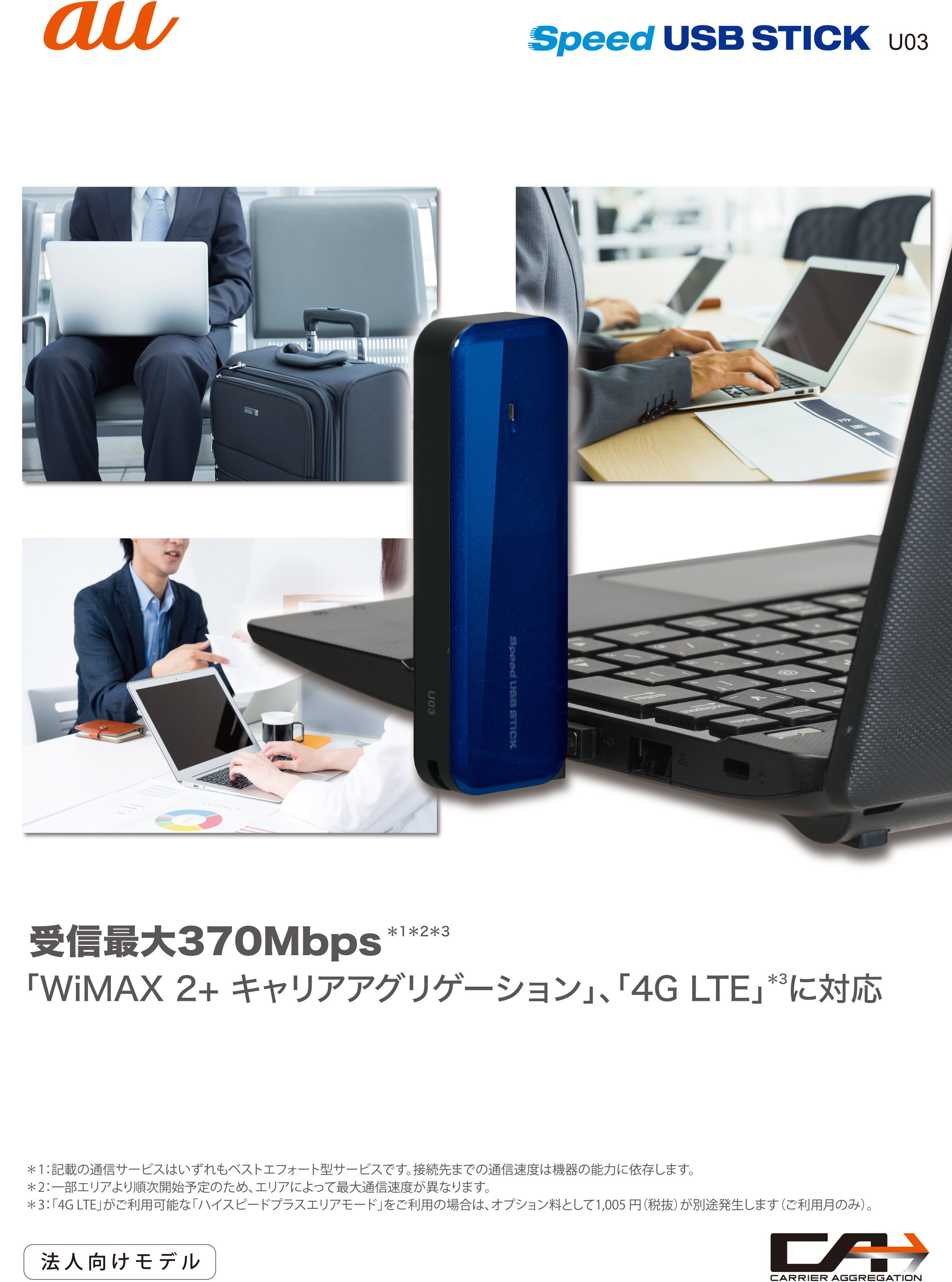 sporadisk indebære voldgrav Speed USB STICK U03 – ZTE Device Japan