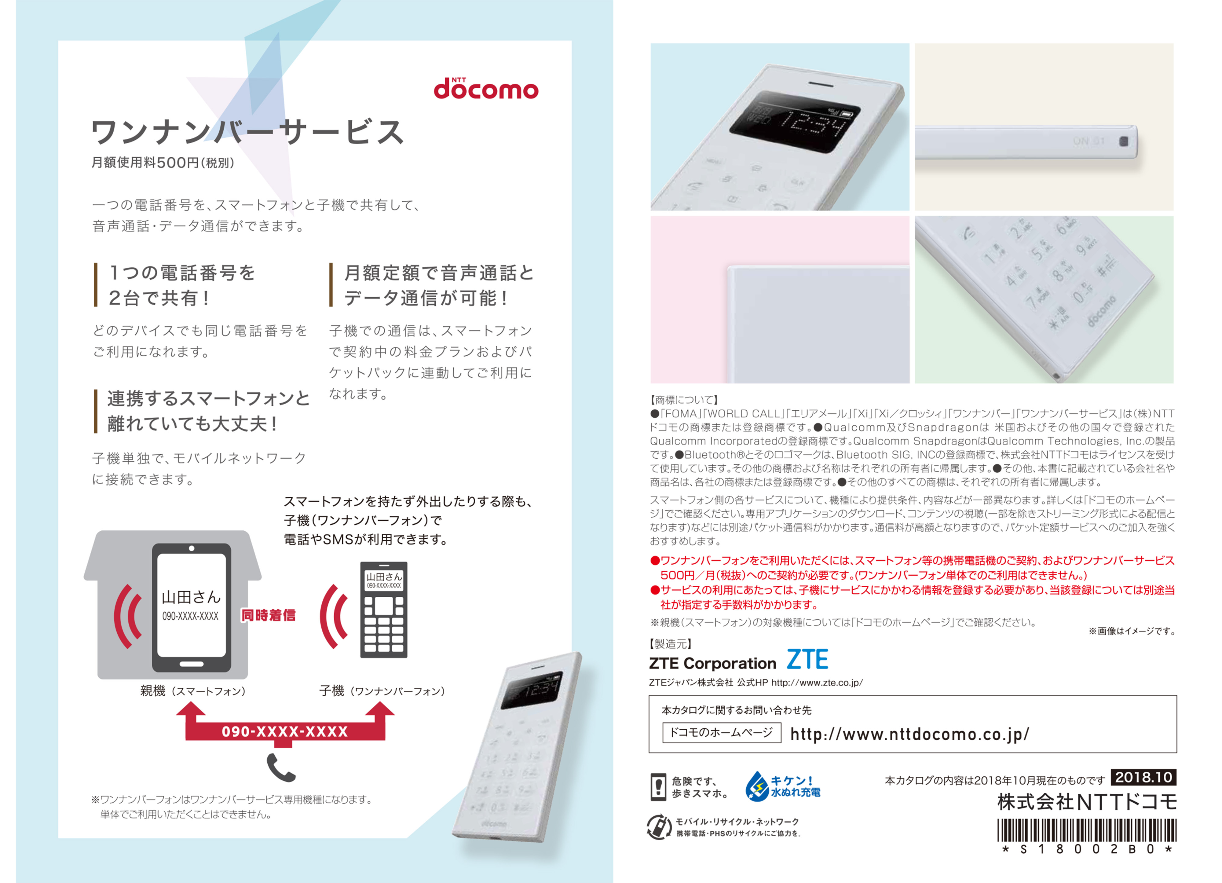 最も優遇の 【ゴン太さん専用】ワンナンバーフォン ON-01(NTT Docomo) - 携帯電話本体 - www.666-lan.com