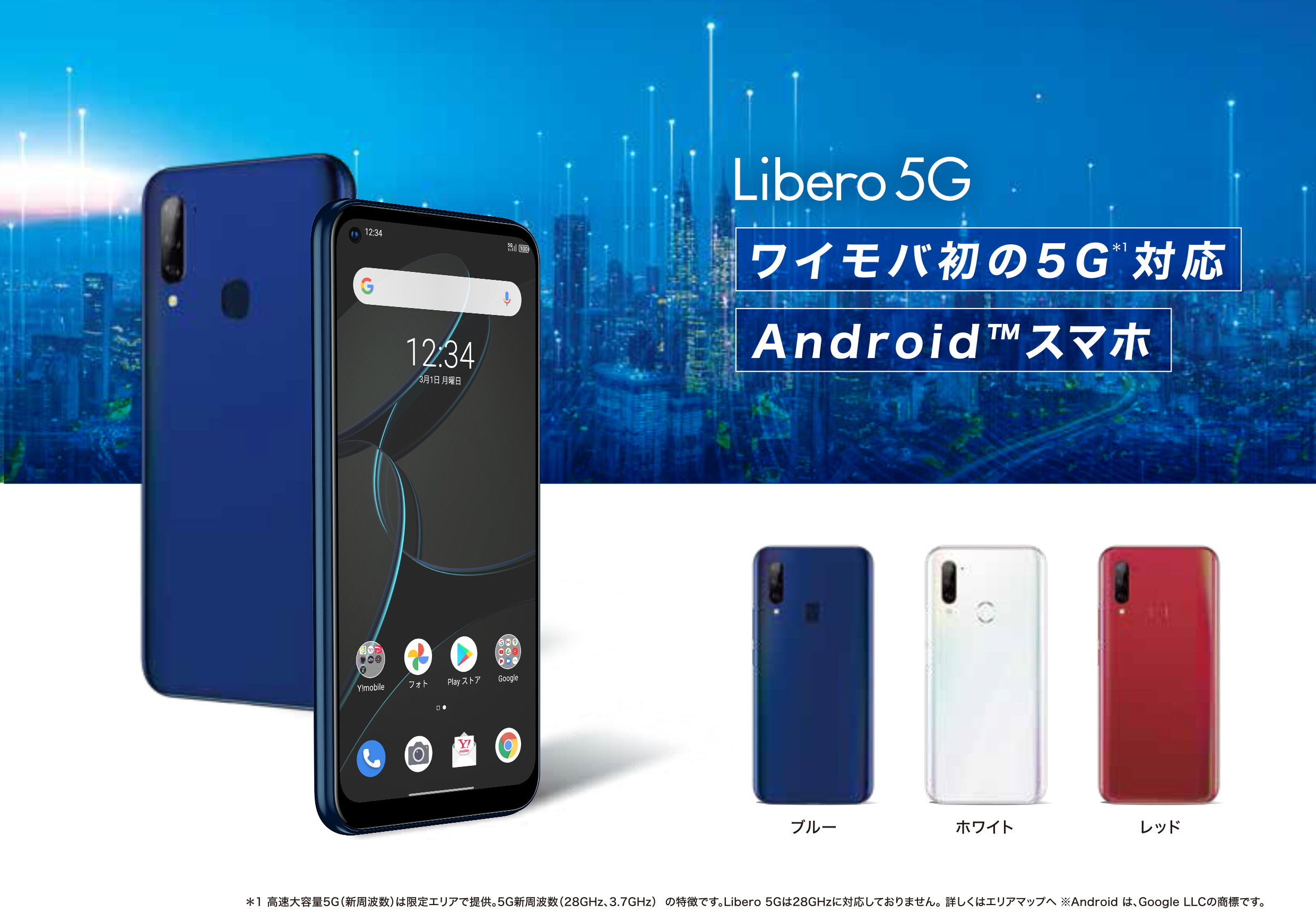 スマホ/家電/カメラ【新品未使用】 Libero 5G Ymobile ブルー
