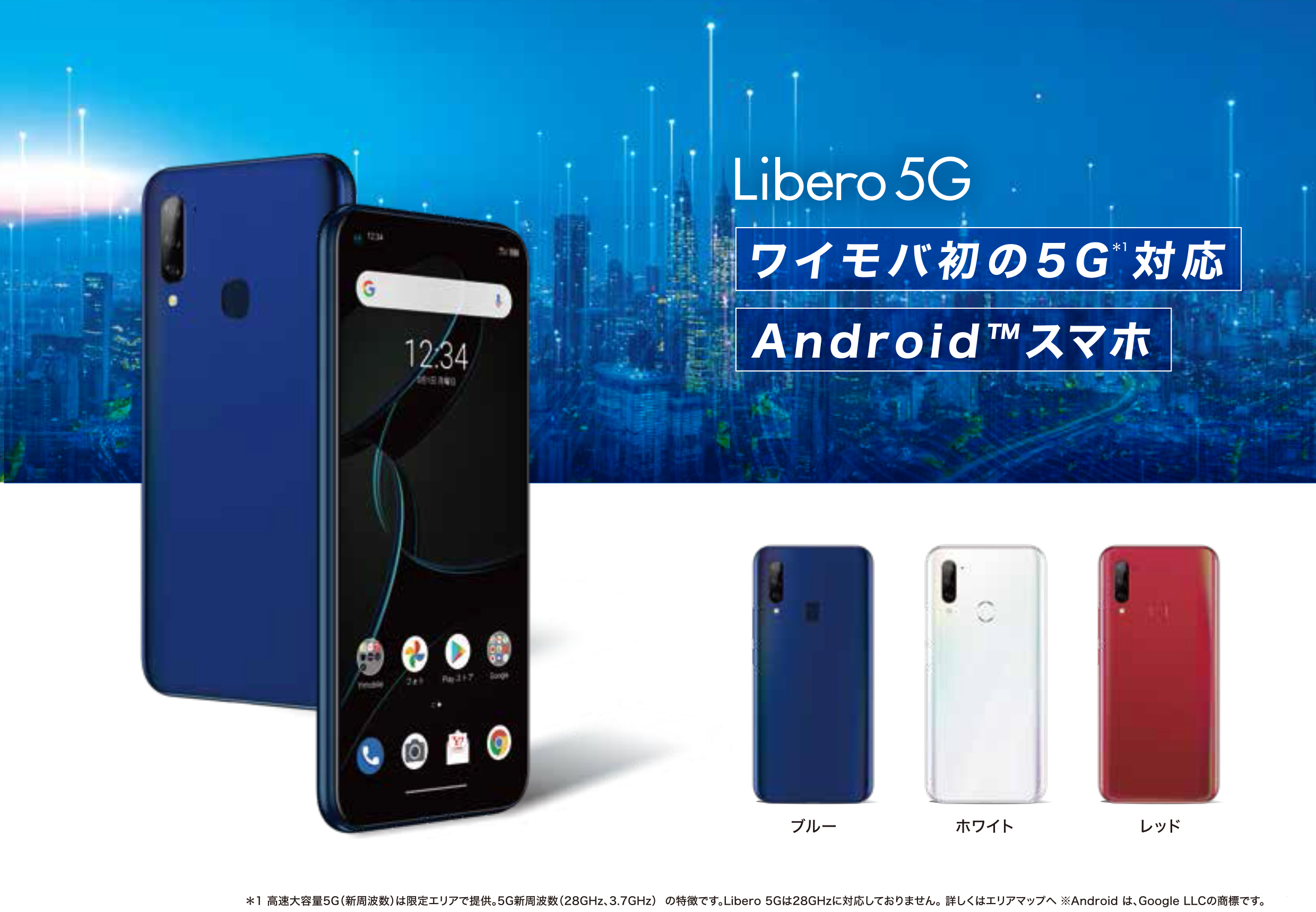 強い要望でFeliCa搭載、ワイモバイル初の5Gスマホ「Libero 5G」開発 ...