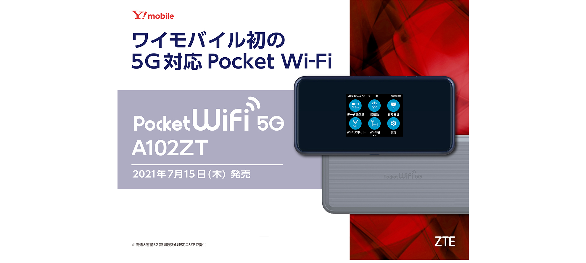 PC/タブレットワイモバイル　ポケットWi-Fi 5G  A102ZT