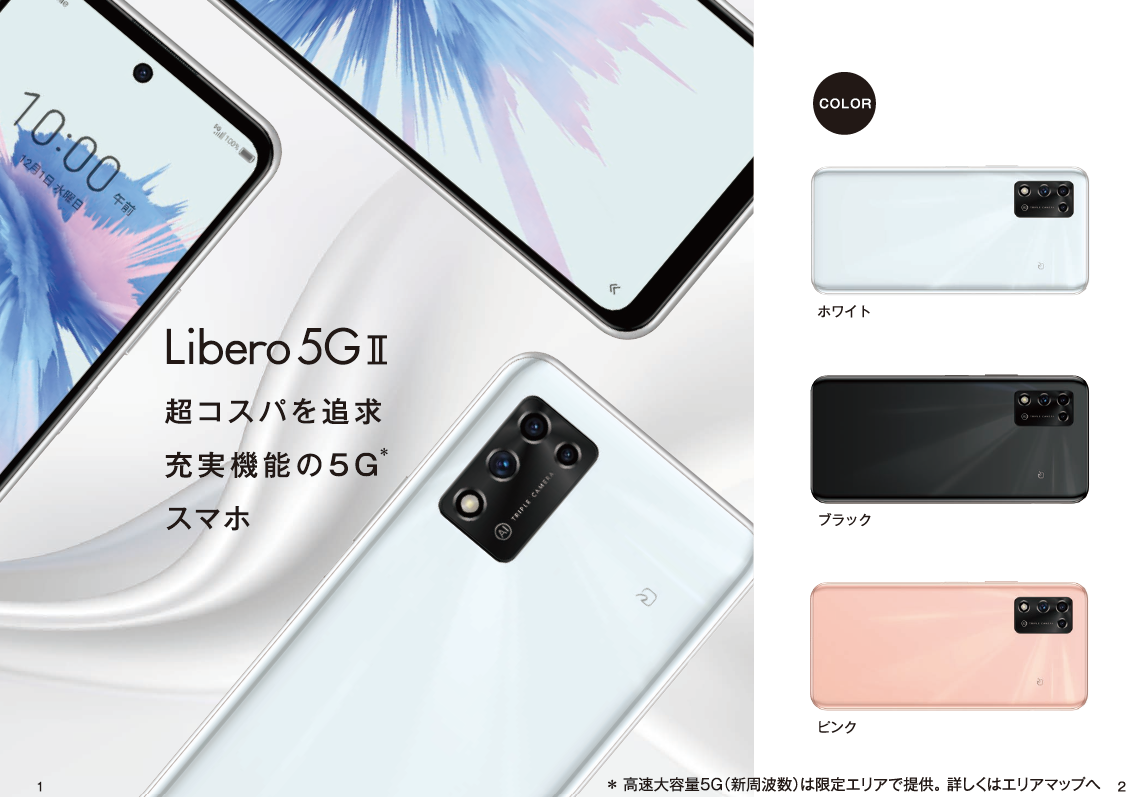 ZTE Libero 5G II A103ZT ホワイト