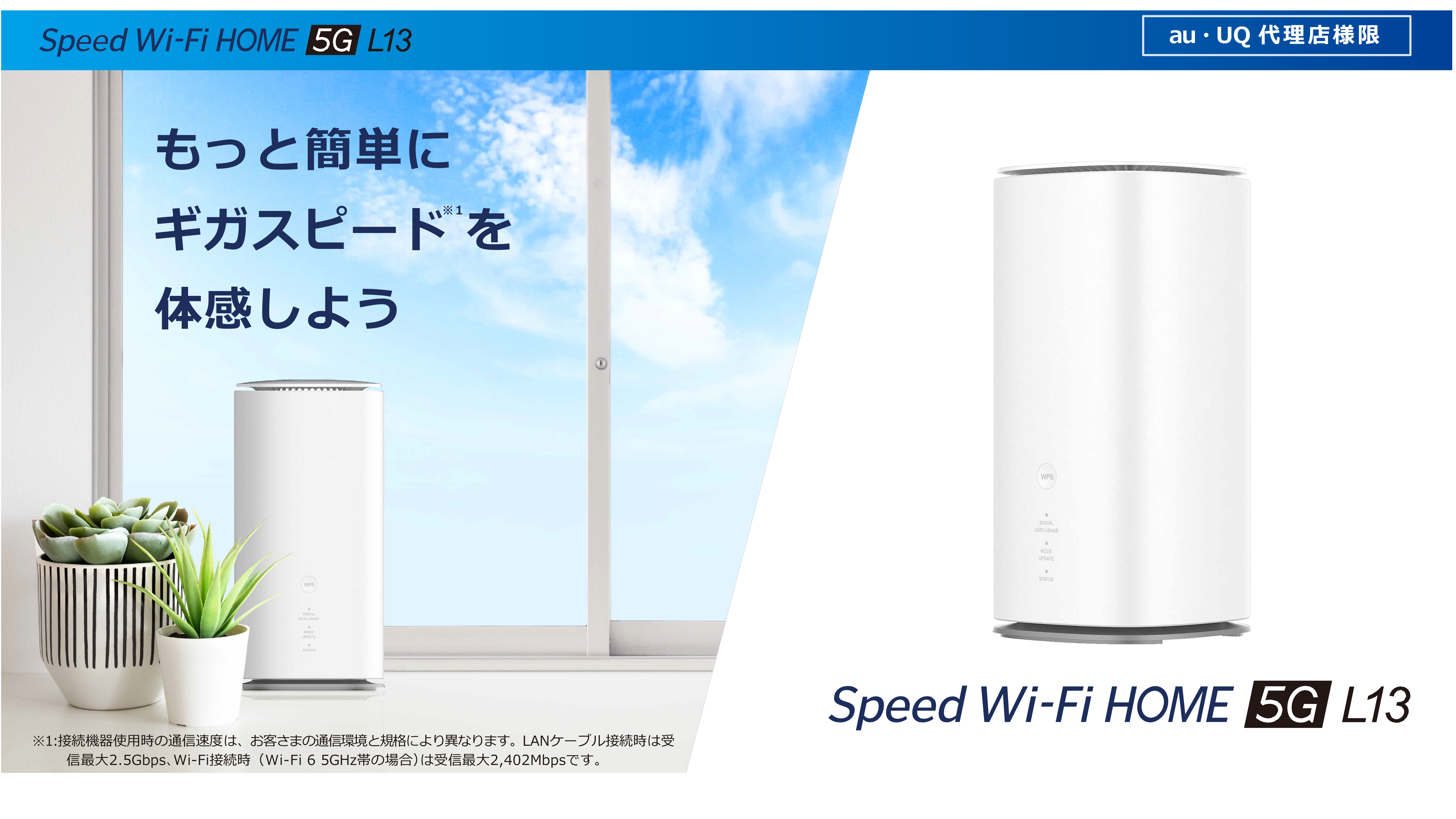 Speed Wi-Fi HOME 5G L1325Gbps