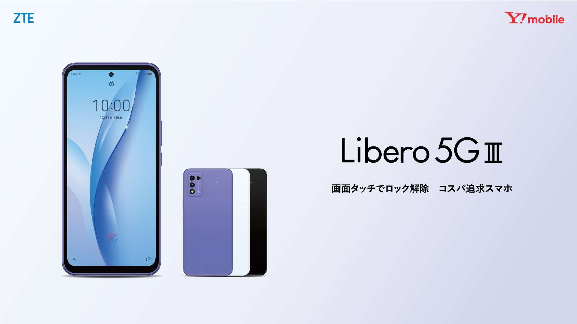 Libero 5G Ⅲ – ZTE Device Japan