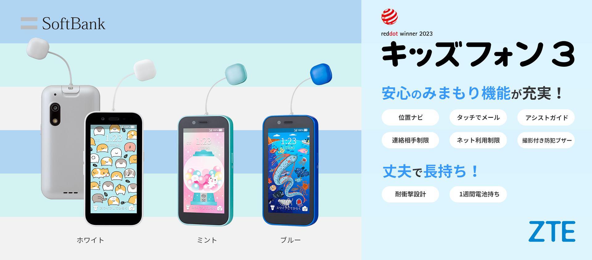 美品】キッズフォン3 ホワイト会社→ソフトバンク - 携帯電話本体