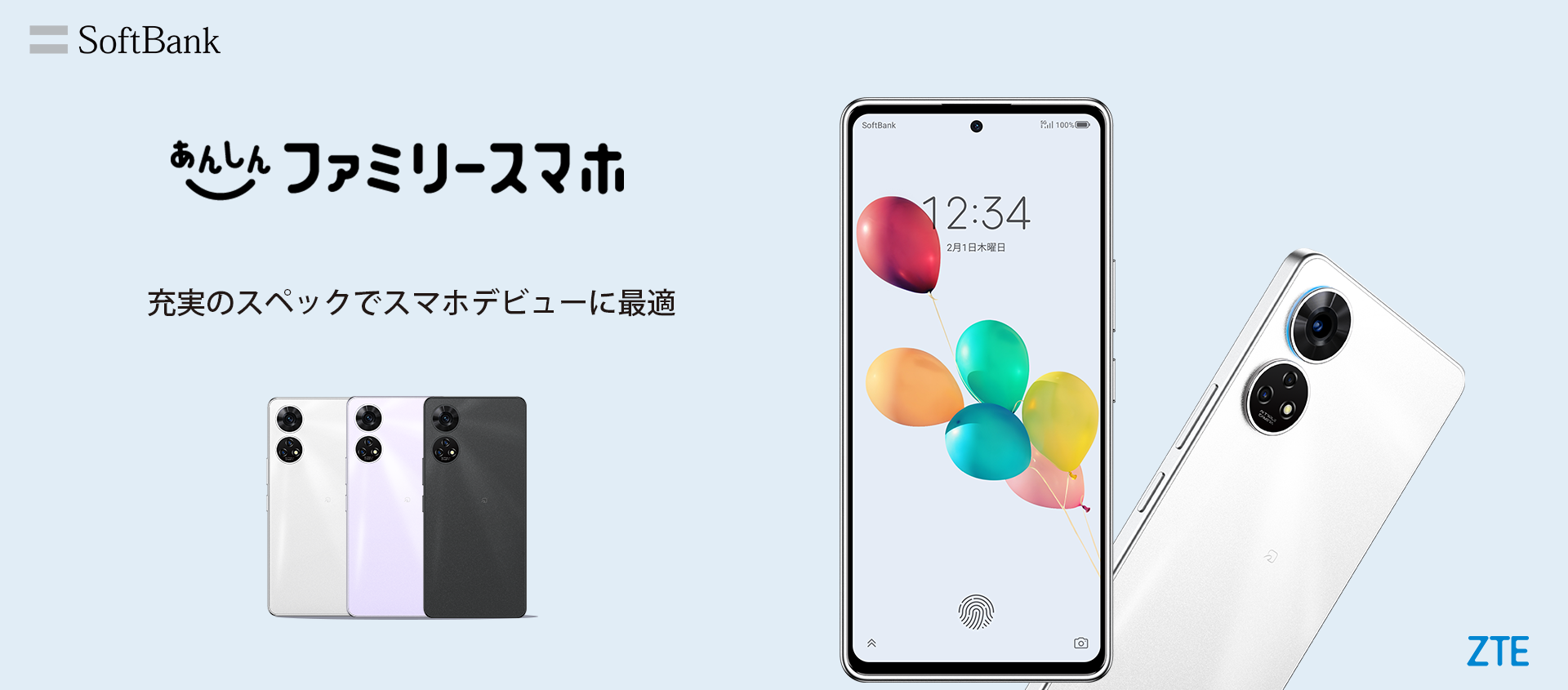 ZTE Device Japan – ZTE Device Japan